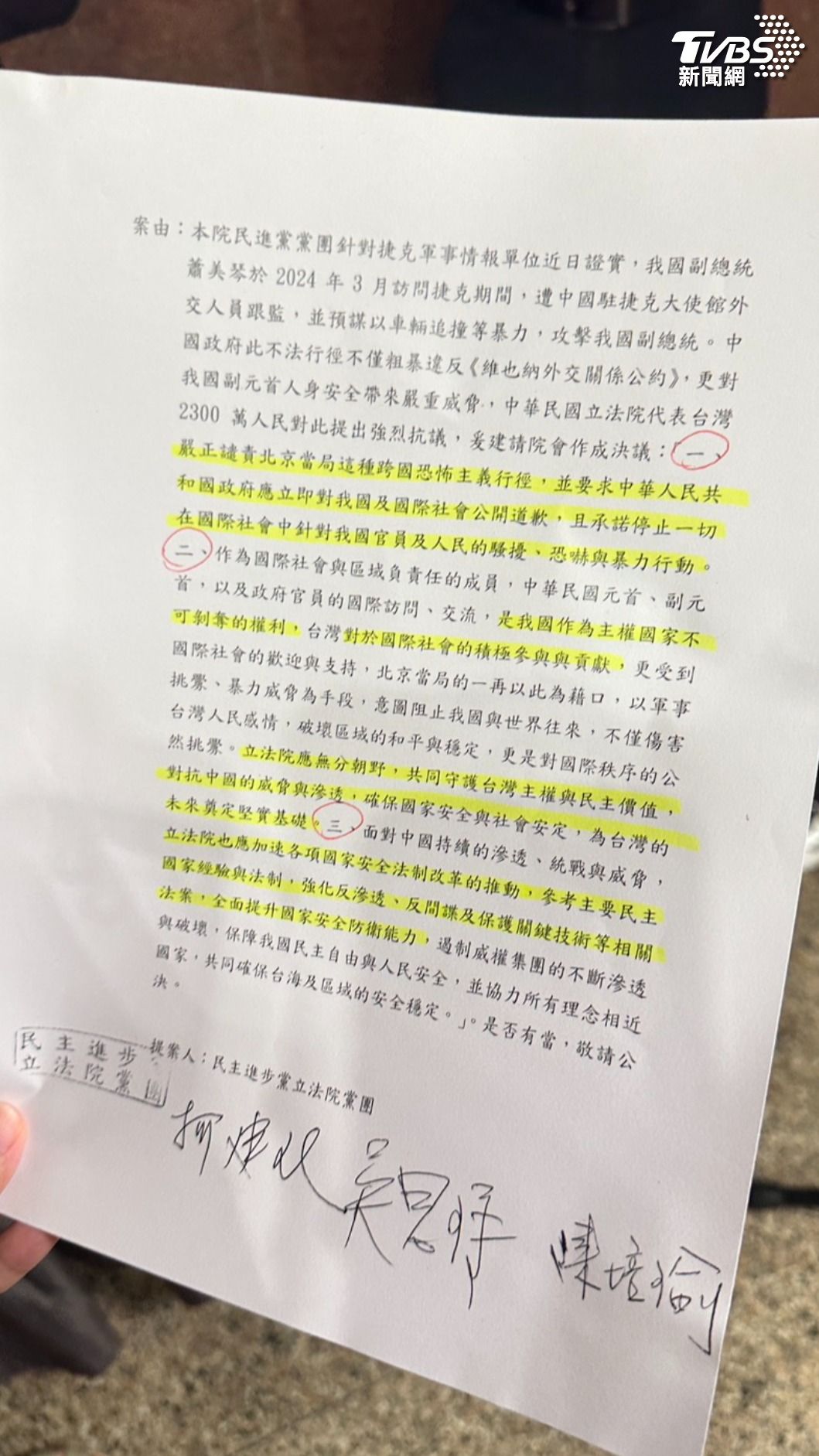 民進黨團提案內容。（圖／潘袁詩羽攝）