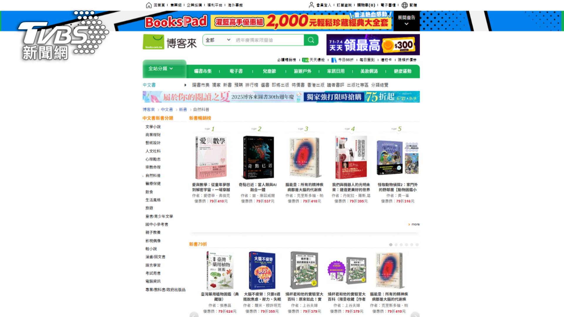 TVBS出版的《愛與數學：從童年夢想到解密宇宙，一場穿越理性與情感的心靈旅程》(Love and Math: The Heart of Hidden Reality)，一度登上博客來新書榜自然科普類第