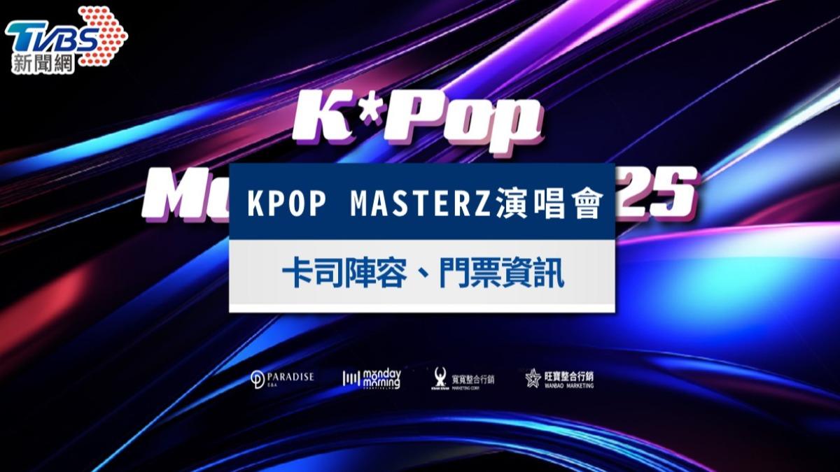 KPOP MASTERZ 2025台中登場!2NE1、ZICO卡司&門票懶人包