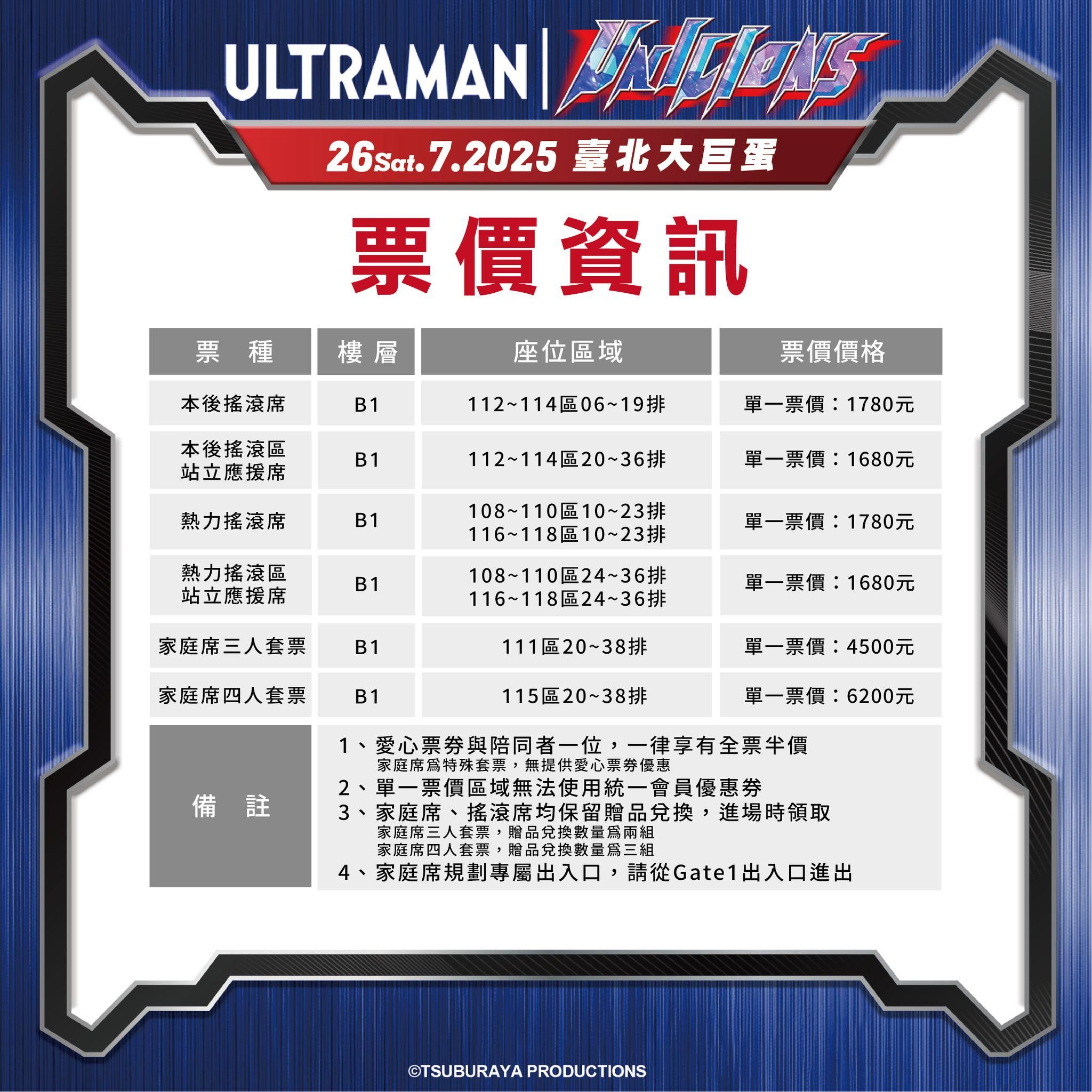 統一獅-統一獅賽程-統一獅售票-統一獅主題日-超人力霸王
