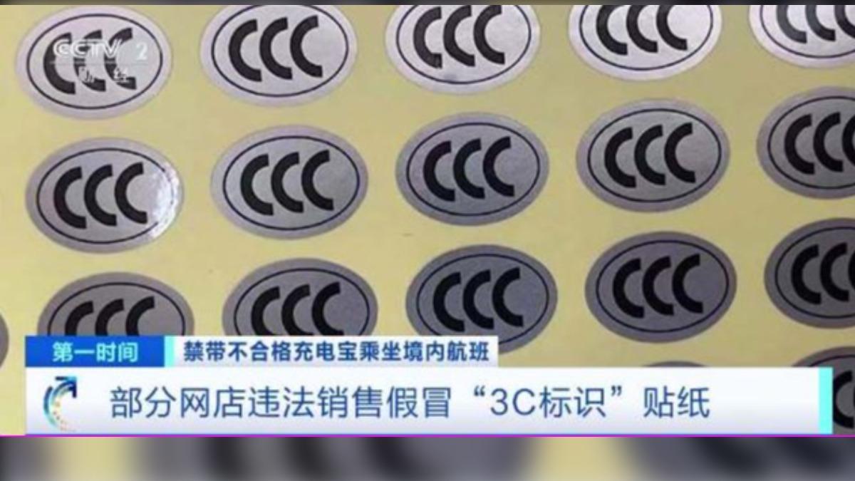 假3C貼紙能闖關？上海機場回應只認印的。（圖／百度）