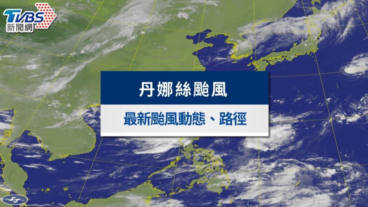 颱風動態》丹娜絲颱風「海陸警全解除」 最新路徑不斷更新