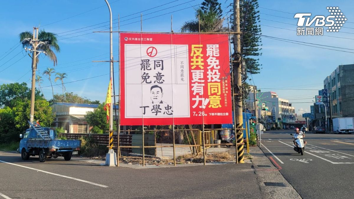 聲援罷免看板被拆 雲林罷團指言論自由遭打壓