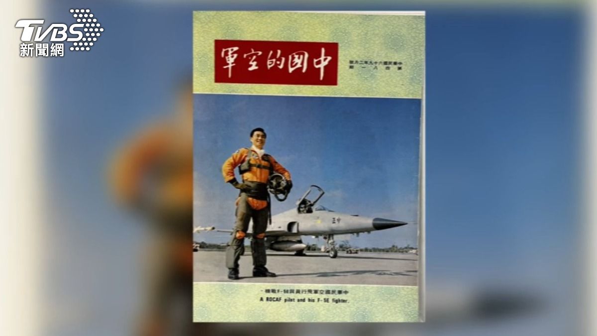 民國69年「中國的空軍」的封面,站在F-5前合照的正是前國防部長馮世寬。(圖/馮世寬提供)