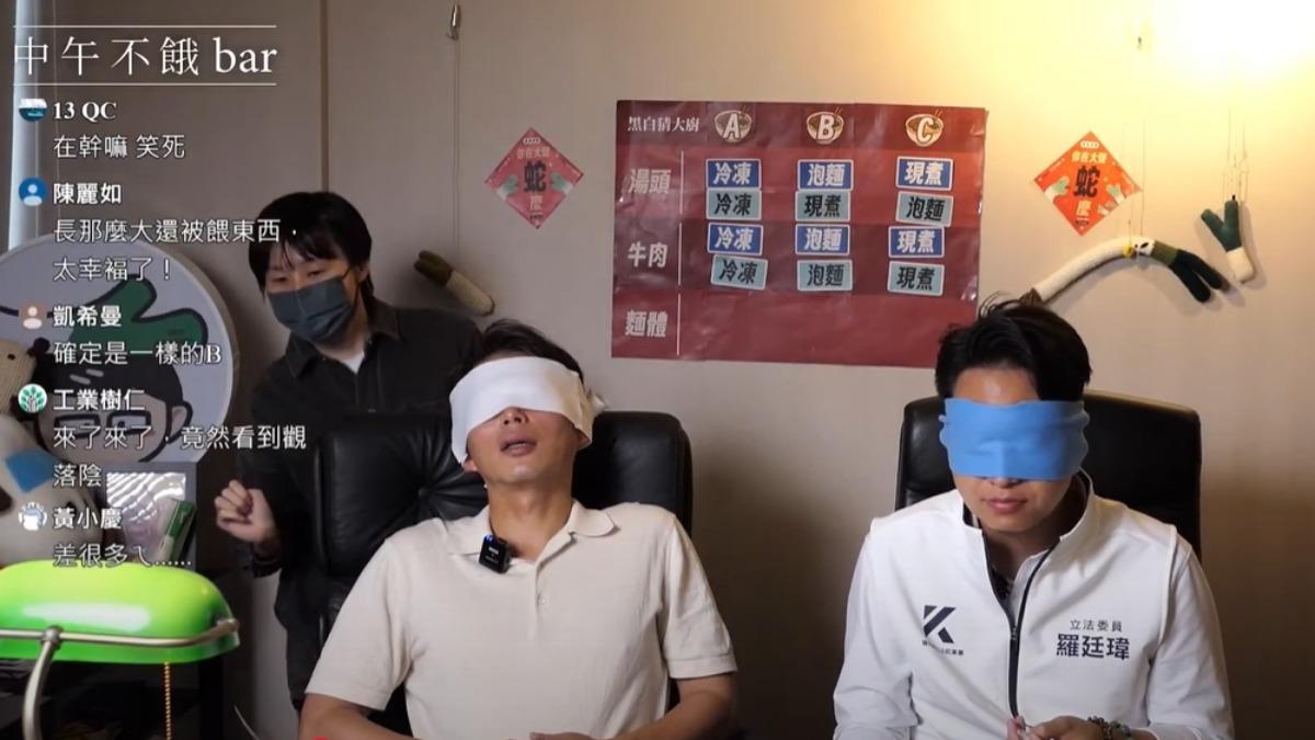 另類站台!矇眼猜牛肉麵對決 羅廷瑋「1技能」黃國昌狂點頭說讚
