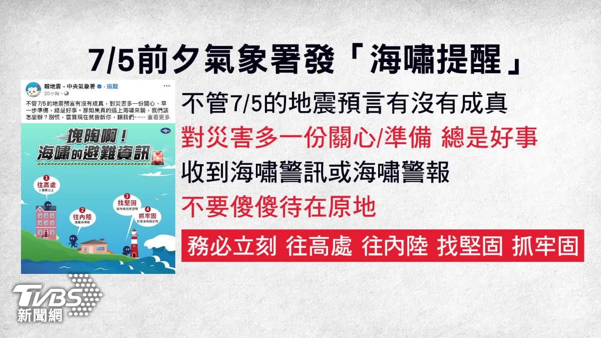 氣象署提醒遇到海嘯,務必立刻要「往高處、往內陸、找堅固、抓牢固」,另外,如果是短程移動別開車,避免塞在車陣中。(圖/TVBS)