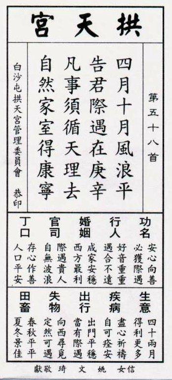 針對7月災難預言,抽中第58號籤詩。(圖/翻攝拱天宮網站)