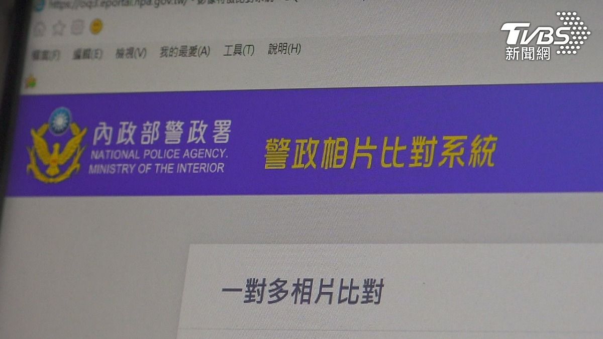警政相片比對系統惹議！照片與本人差異大　誤判率恐飆升。(圖／TVBS)