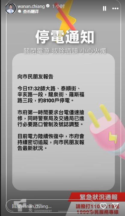 台北市長蔣萬安第一時間回應災情。（圖／翻攝自蔣萬安IG）
