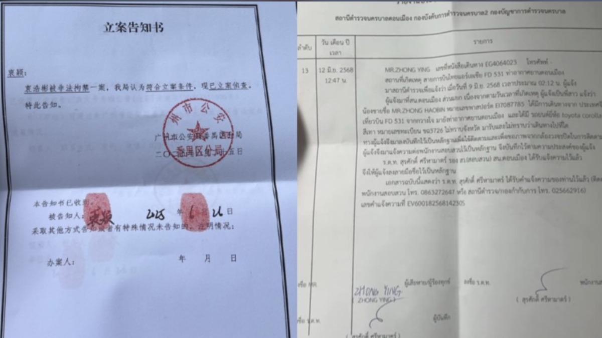 衷浩彬的姊姊PO出廣州警察局和曼谷警察局的立案報告。（圖／翻攝自 微博@时刻TIMEVIDEO）