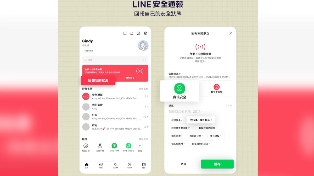 LINE的安全通報功能,在發生全國重大事件時,會自動出現在主頁。(圖/翻攝自LINE BLOG)