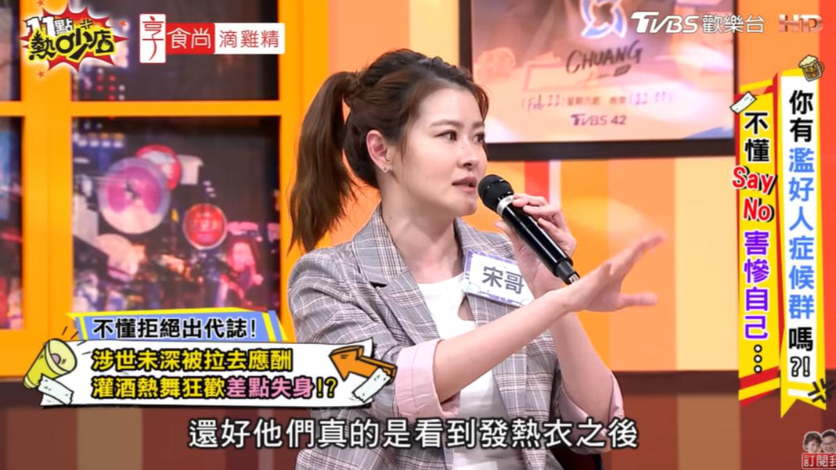 宋哥穿發熱衣化解危機。(圖/TVBS)