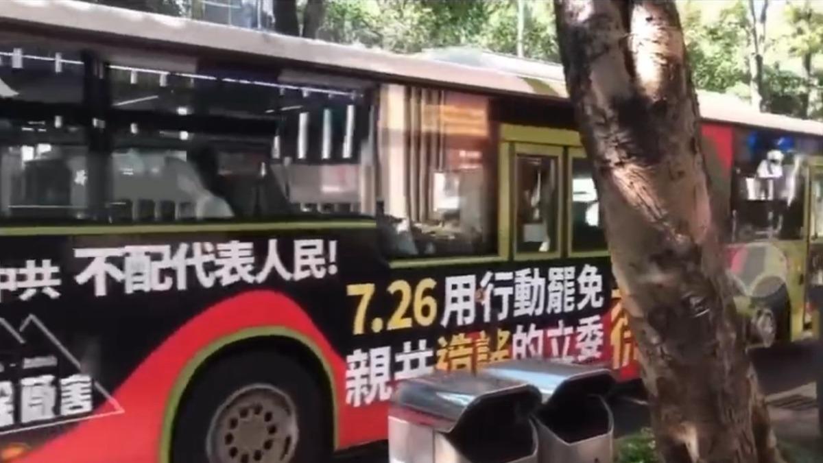 罷團買公車廣告，有罷團支持者竟稱「不投罷免不配搭」。（圖／柳采葳提供）