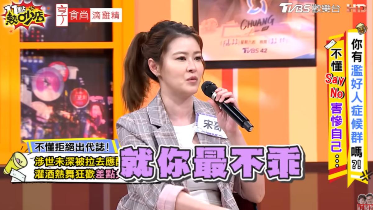 宋哥被長輩說「就妳最不乖」。(圖/TVBS)