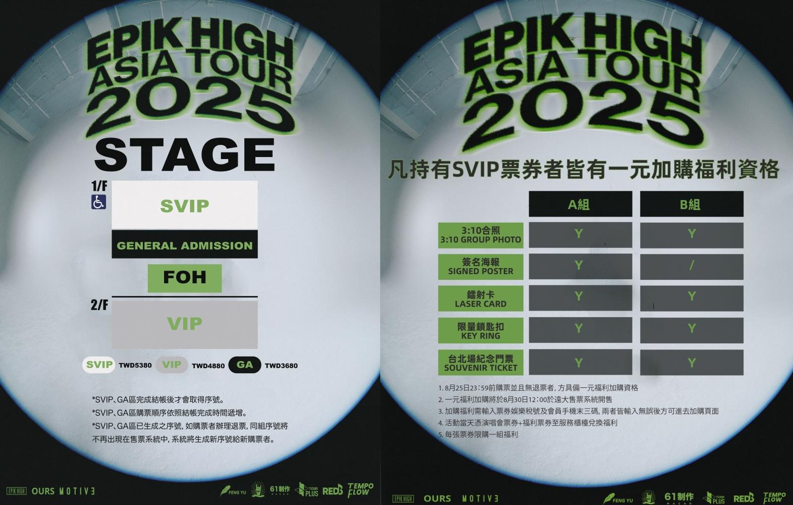 9月活動Epik High準備多項福利。(圖/DON'T LIKE LOUD MUSIC PRODUCTION提供)