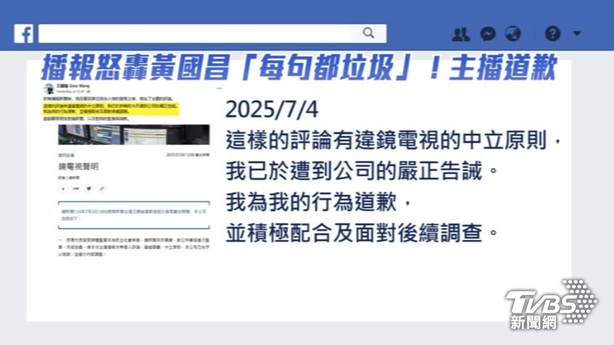 有新聞台主播不滿民眾黨主席黃國昌的發言,播報新聞時憤怒評論,日前發文道歉。(圖/TVBS)