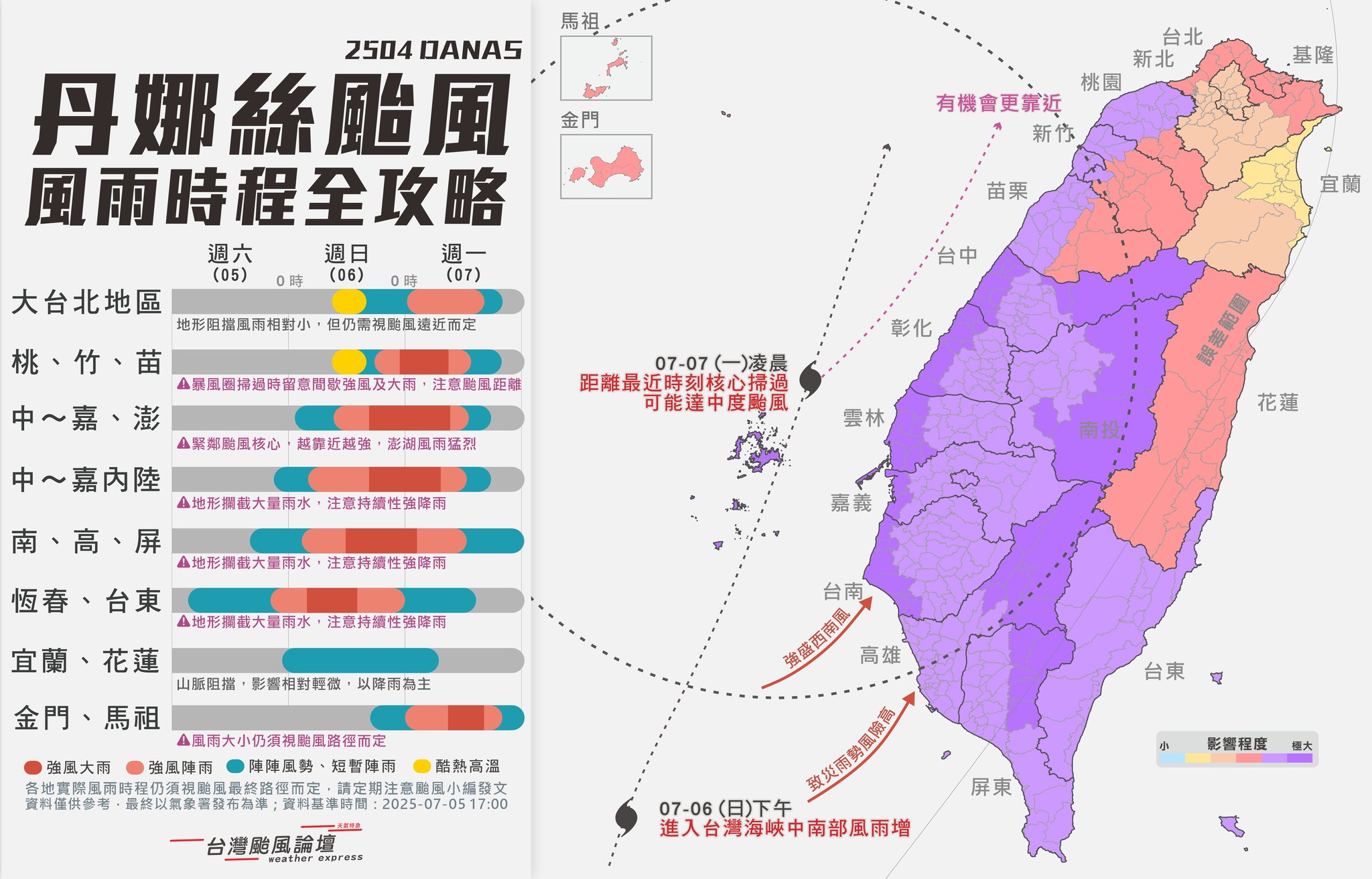 丹娜絲颱風-颱風動態-颱風路徑-颱風警報-颱風假停班停課