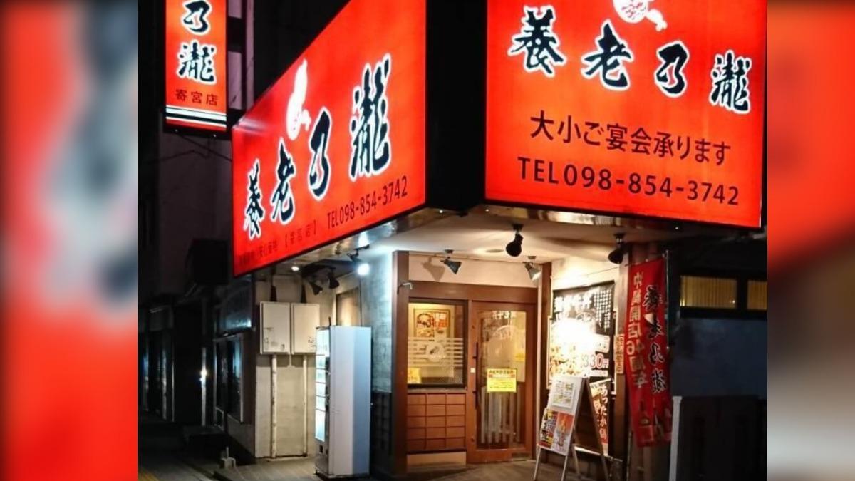 曾月收2.5億、全台70店　連鎖日料「養老乃瀧」2原因全倒光