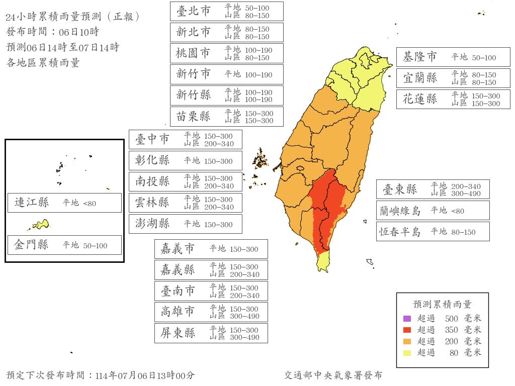 颱風假-7/7颱風假-停班停課-7/7停班停課-颱風假縣市-颱風假機率-星期一停班停課-停班停課台北