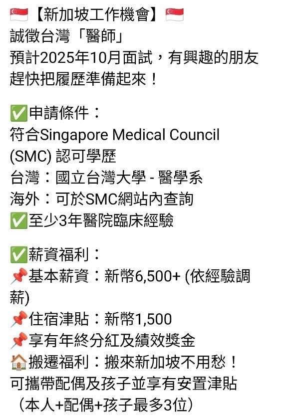 近日流傳一則新加坡徵台灣醫師的徵才廣告。(圖/翻攝自醫師陳志金臉書)