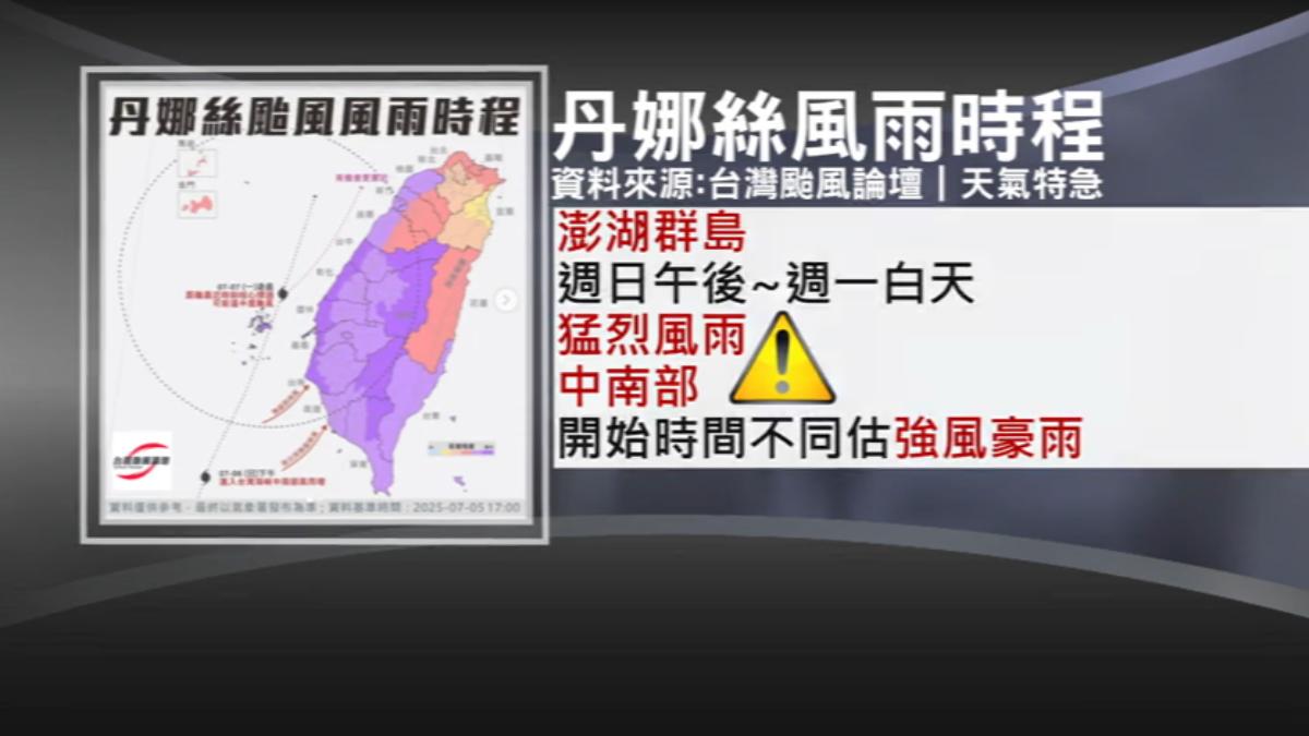 丹娜絲全台風雨時程，澎湖將有強風豪雨。（圖片來源：台灣颱風論壇｜天氣特急）
