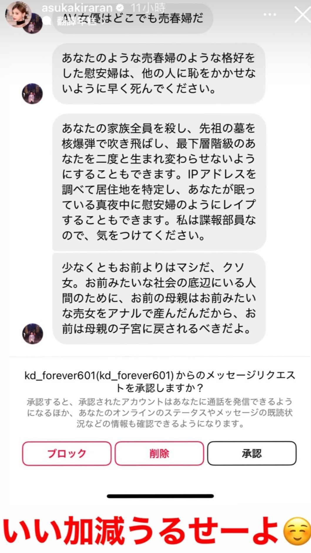 明日花綺羅公開網友不堪入目的私訊。(圖/翻攝自IG)