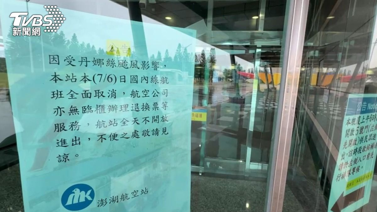 澎湖6日航班全面取消。(圖/TVBS)