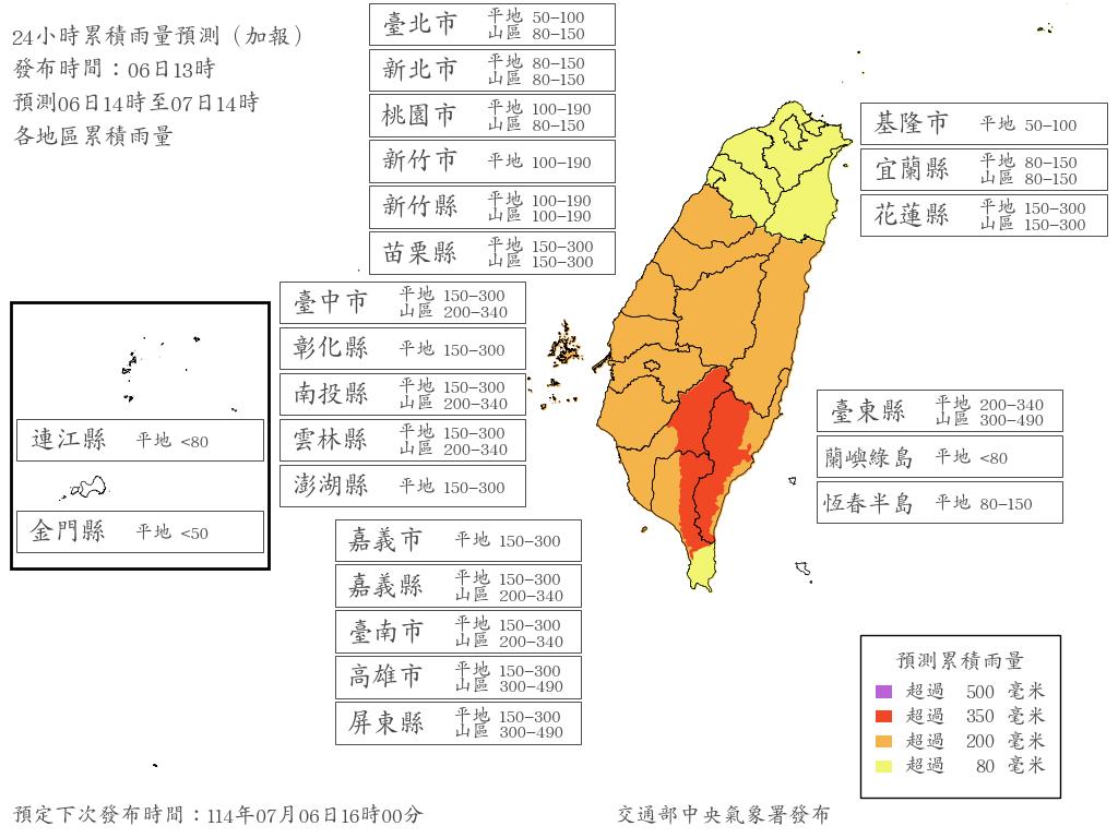 颱風停班停課-颱風假-停班課-停止上班上課-明天停班停課-7/7颱風假-7/7停班停課-週一停班停課-週一颱風假-北北基明天停班停課