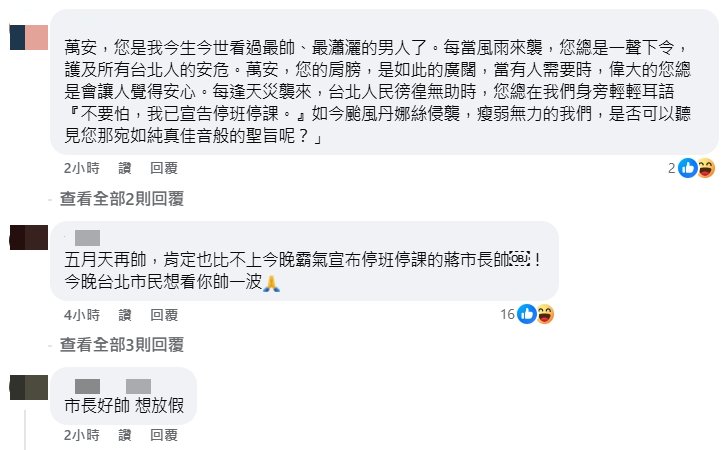 丹娜絲颱風-颱風假-颱風停班停課-颱風假台北-颱風假查詢