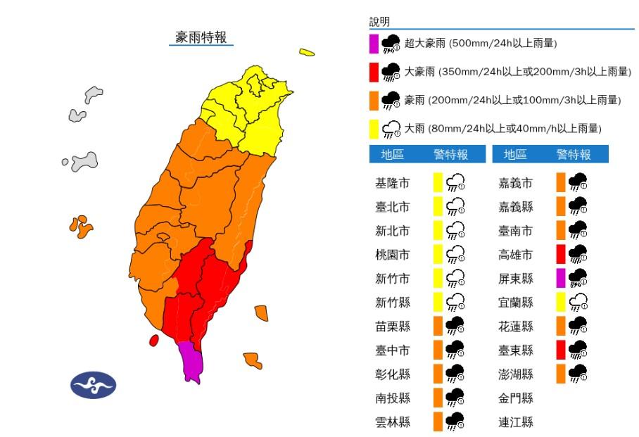 中央氣象署-豪大雨特報-超大豪雨-丹娜絲颱風
