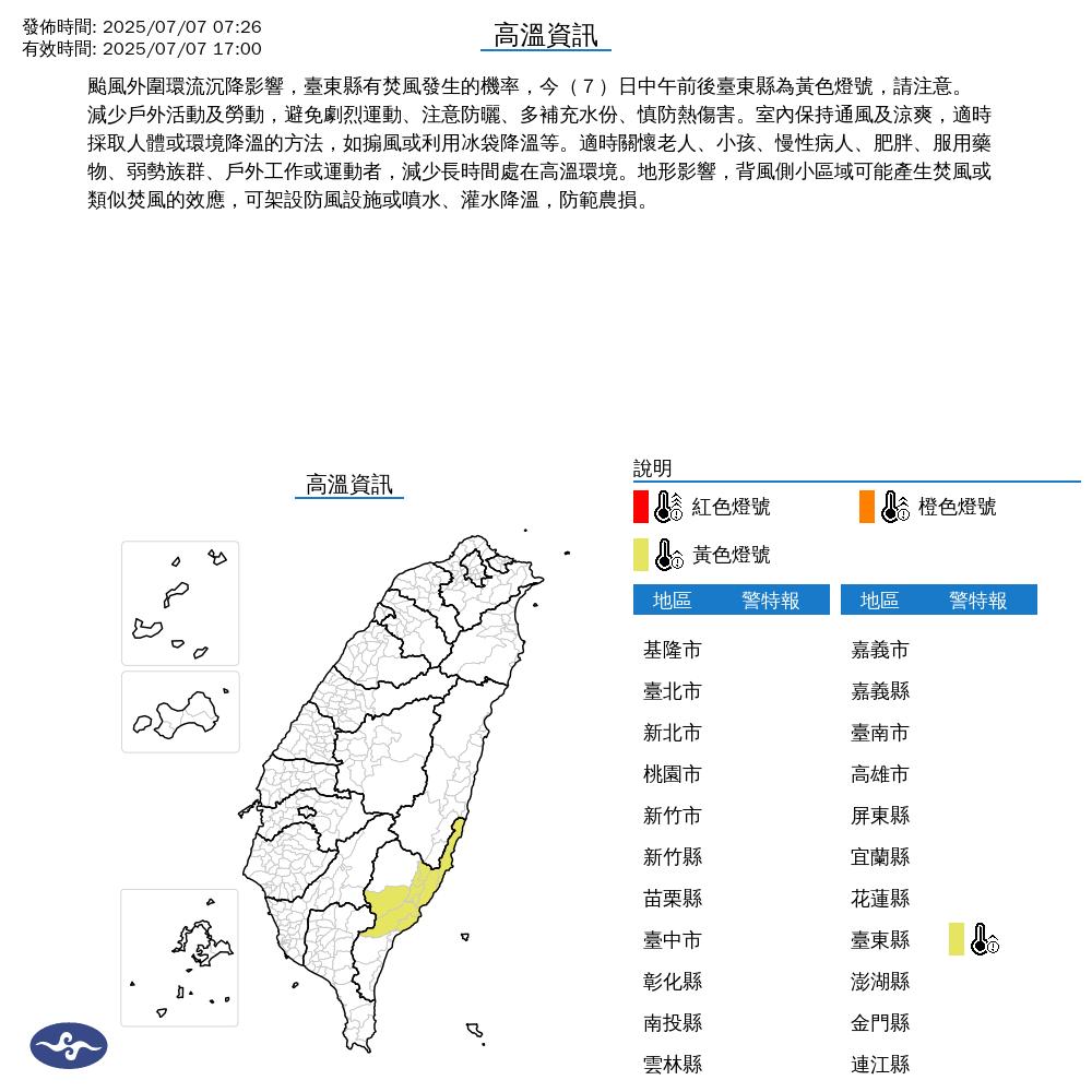 台東有焚風發生的機率,需要注意防曬。(氣象署)