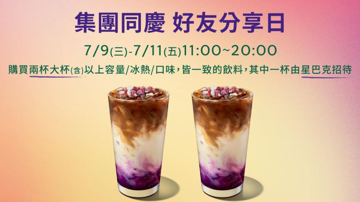 星巴克買一送一!這週連三天享優惠 「這些時段」揪同事衝門市