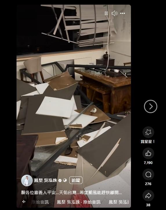 見到家中慘況,鳳梨無言以對,無奈說:「不知道被什麼東西砸到玻璃,天災真的也不能說什麼,心很累罷了,希望大家都平安。」(圖/翻攝自臉書@鳳梨 吳泓逸)