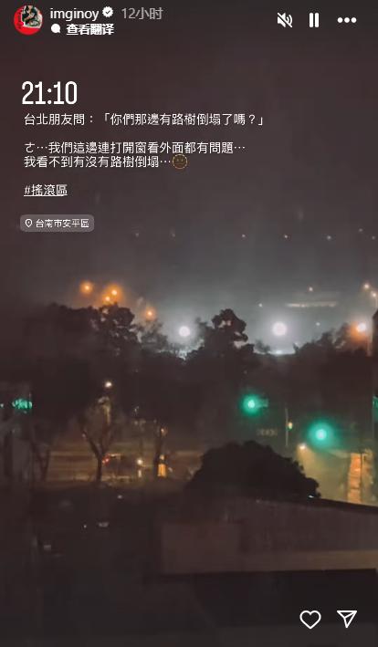 歐陽靖一打開窗戶，就感受到強風暴雨。（圖／翻攝自IG＠imginoy）