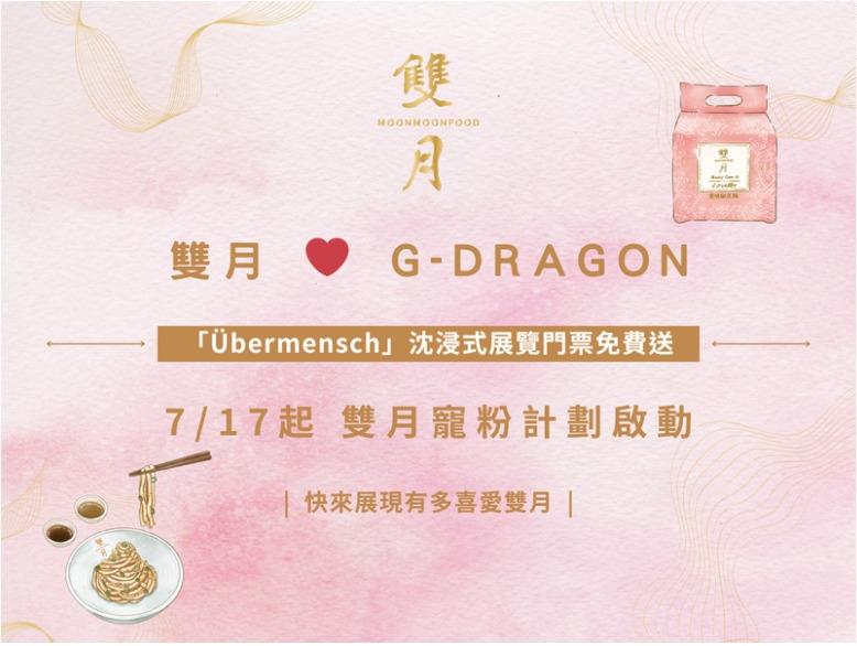 GD雙月-雙月GD-GD雙月抽獎-GD展門票