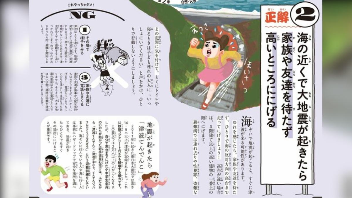 《守護生命圖鑑》針對「在海邊遇到地震時該怎麼辦」進行詳細的講解。(圖/翻攝自Amazon)