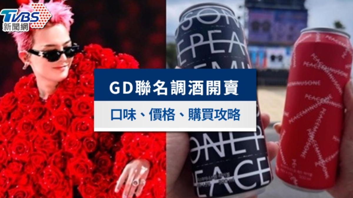 GD酒7-11開賣!PEACEMINUSONE黑紅瓶口味、價格、購買攻略