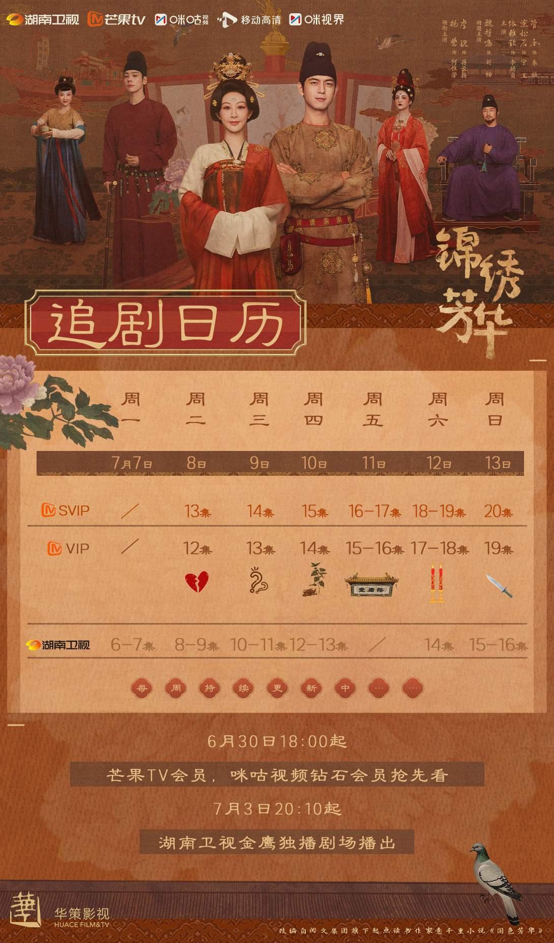 錦繡芳華-錦繡芳華線上看-錦繡芳華預告-錦繡芳華何時播-錦繡芳華電視劇-錦繡芳華演員-錦繡芳華追劇日曆