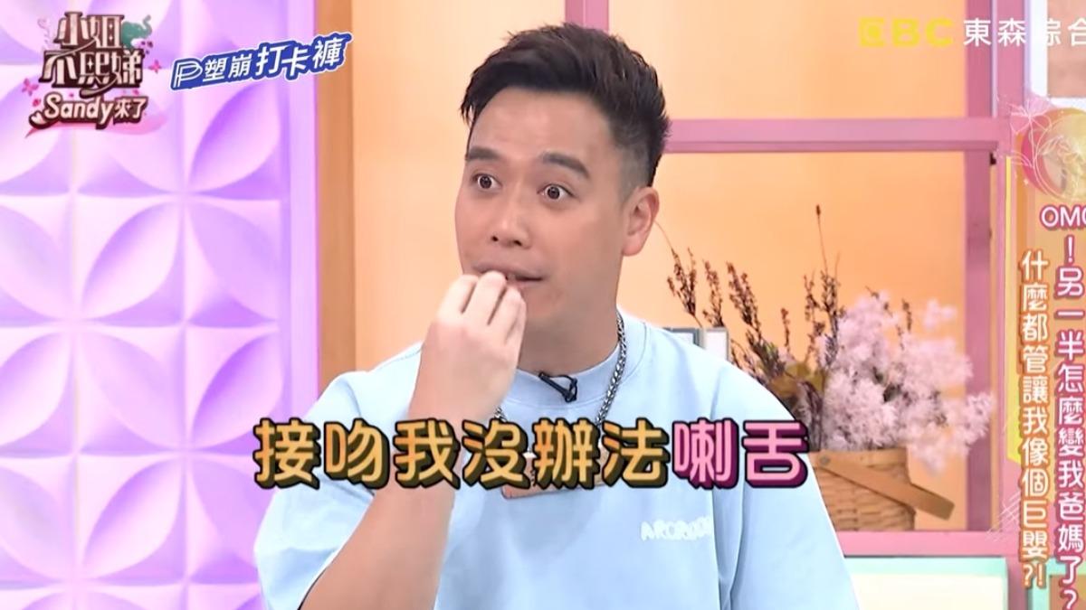 無尊自爆無法舌吻。(圖/翻攝小姐不熙娣YouTube)
