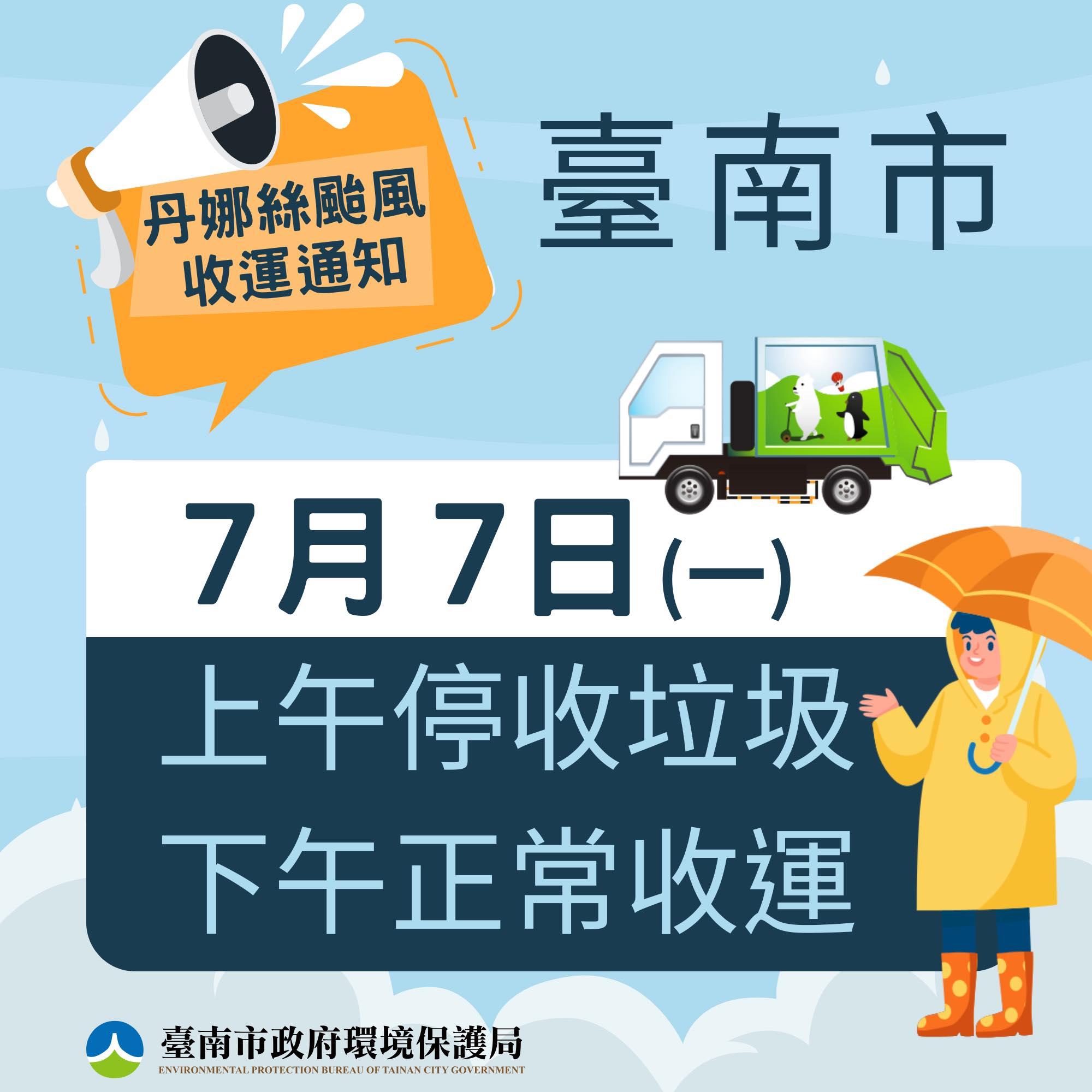 （圖／台南市環保局）