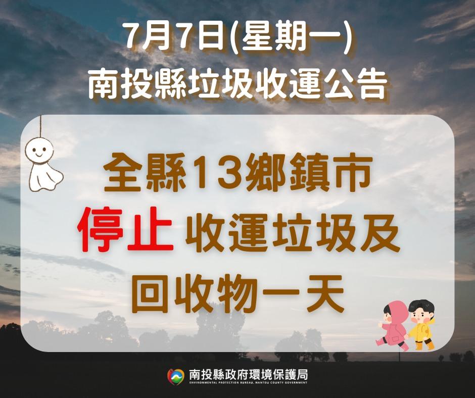（圖／南投縣環保局）
