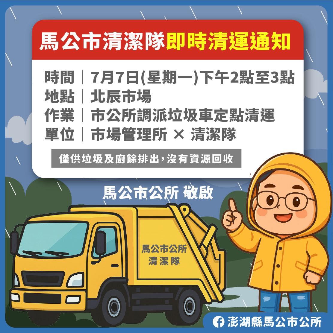 （圖／馬公市公所）