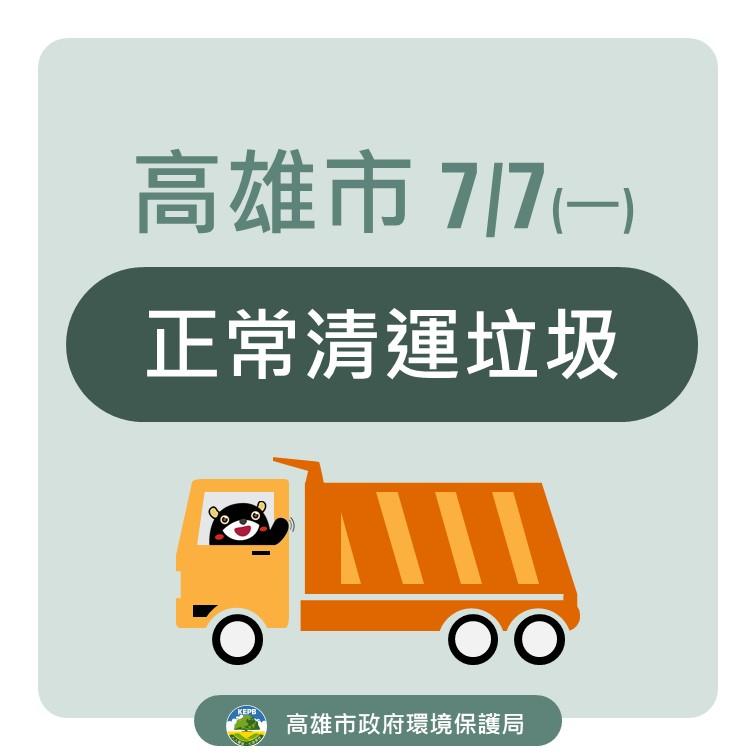 （圖／高雄市環保局）