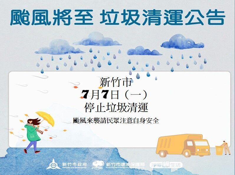 （圖／新竹市環保局）