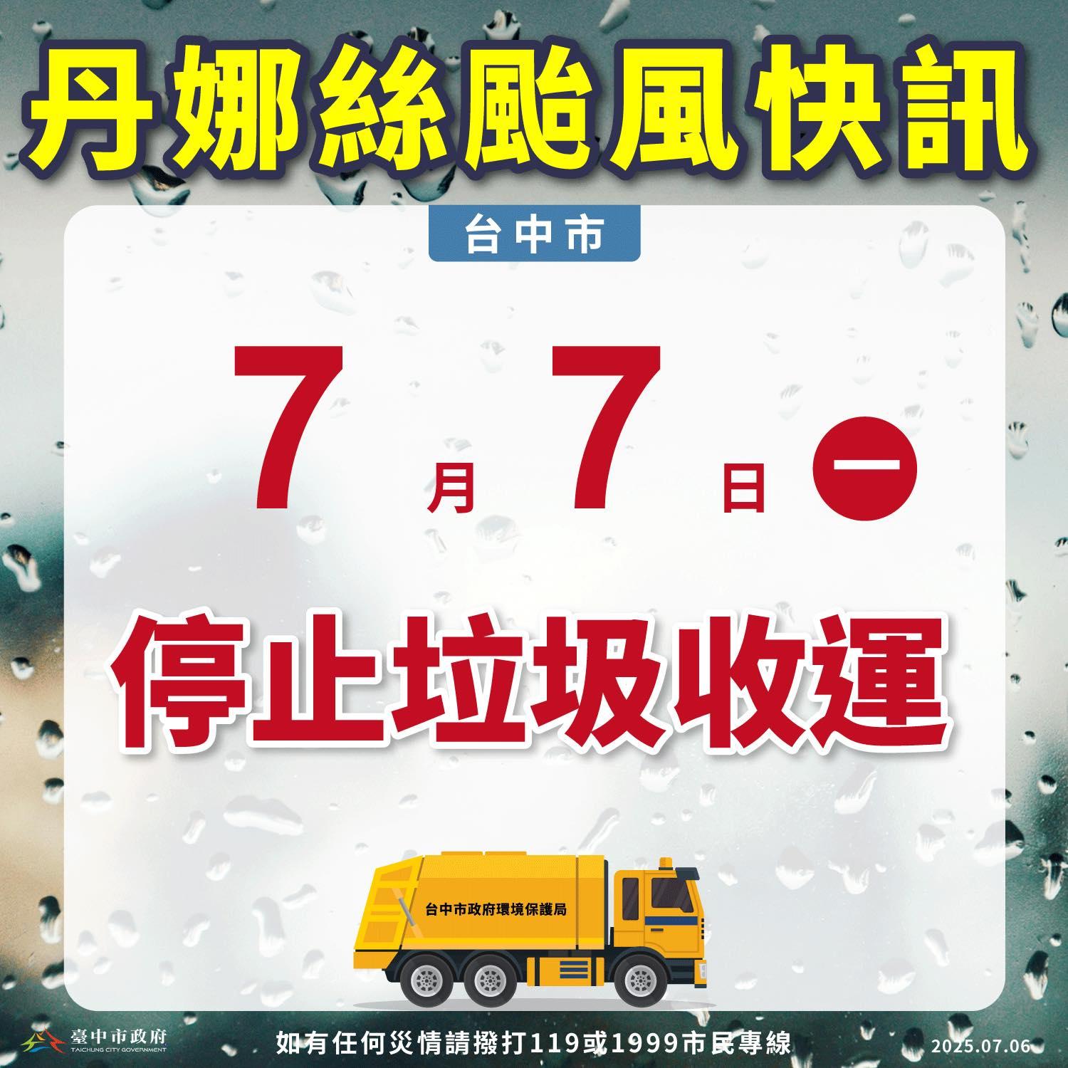 （圖／台中市環保局）