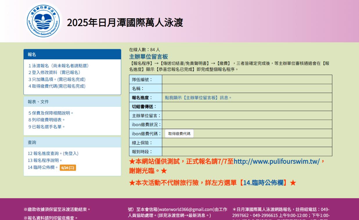 日月潭泳渡-泳渡日月潭距離-泳渡日月潭時間-泳渡日月潭報名