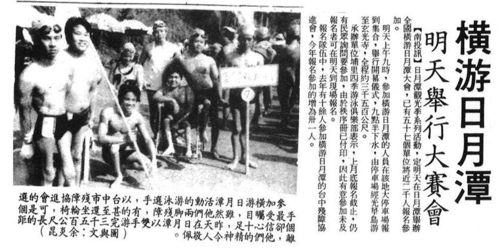 日月潭泳渡-泳渡日月潭距離-泳渡日月潭時間-泳渡日月潭報名