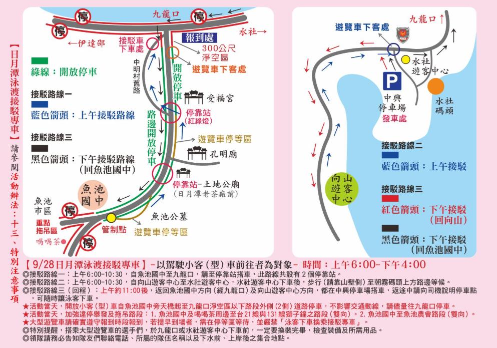 日月潭泳渡-泳渡日月潭距離-泳渡日月潭時間-泳渡日月潭交通