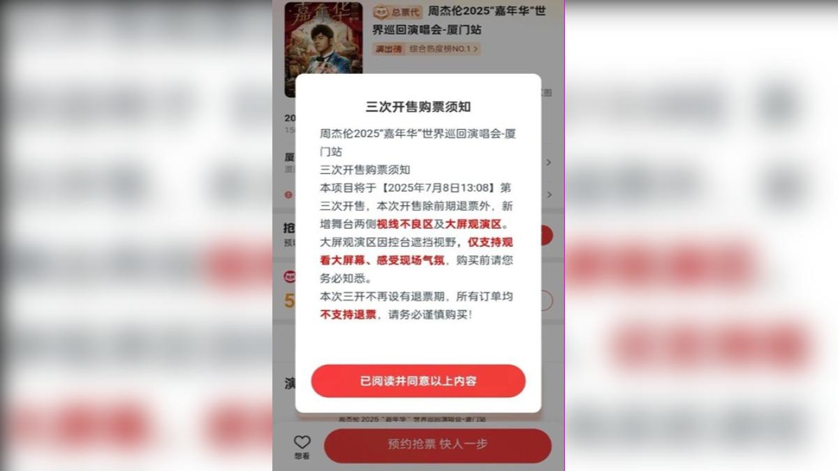周杰倫廈門演唱會增「視線不良票區」 票價仍要近四千元網熱議