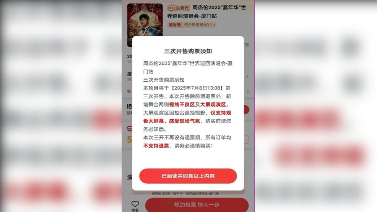周杰倫演唱會開賣視線遮擋區，因票價仍近4千台幣引發討論。（圖／貓眼平台）